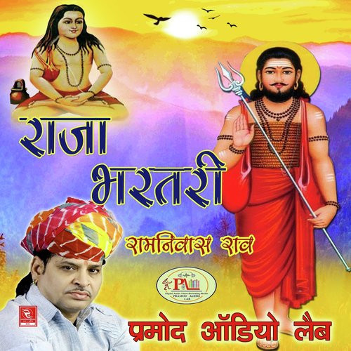 Raja Bharatri Ramniwas Rao Ramniwas Rao MP3 Download