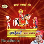 Ramdevji Janam Katha - Ramniwas Rao Song Download